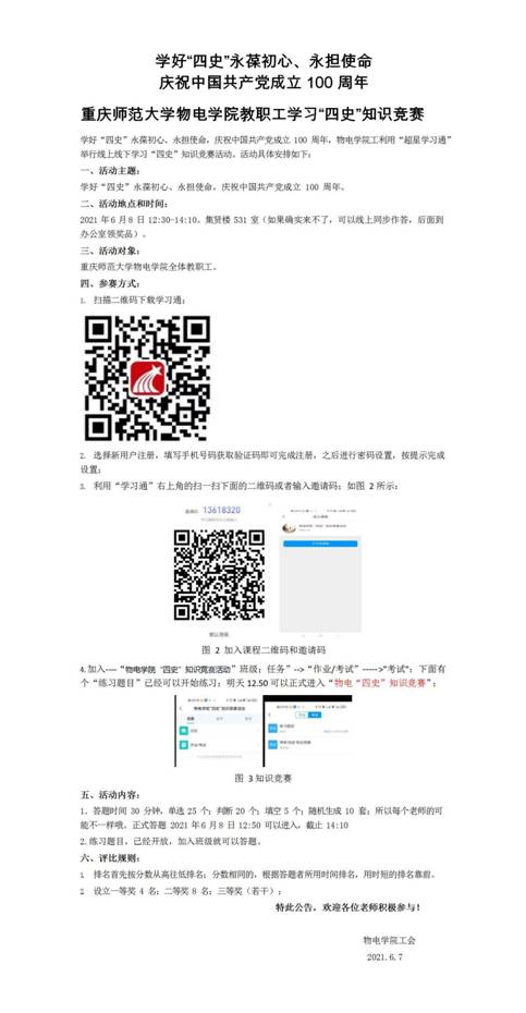 AV狼
教职工学习“四史”知识竞赛活动说明 (1)